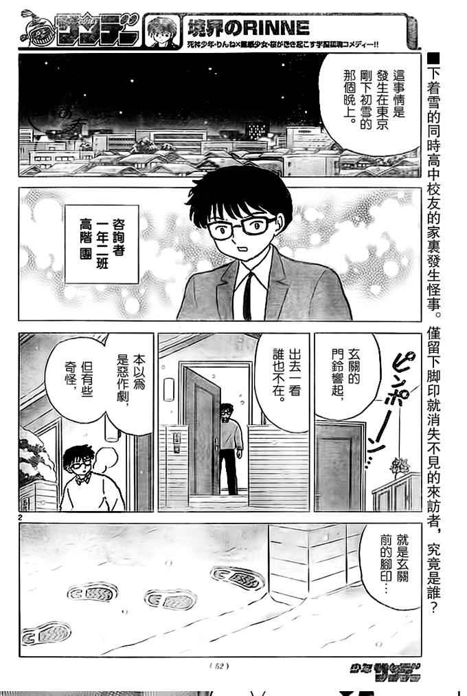 《境界的轮回》漫画最新章节第270话免费下拉式在线观看章节第【2】张图片