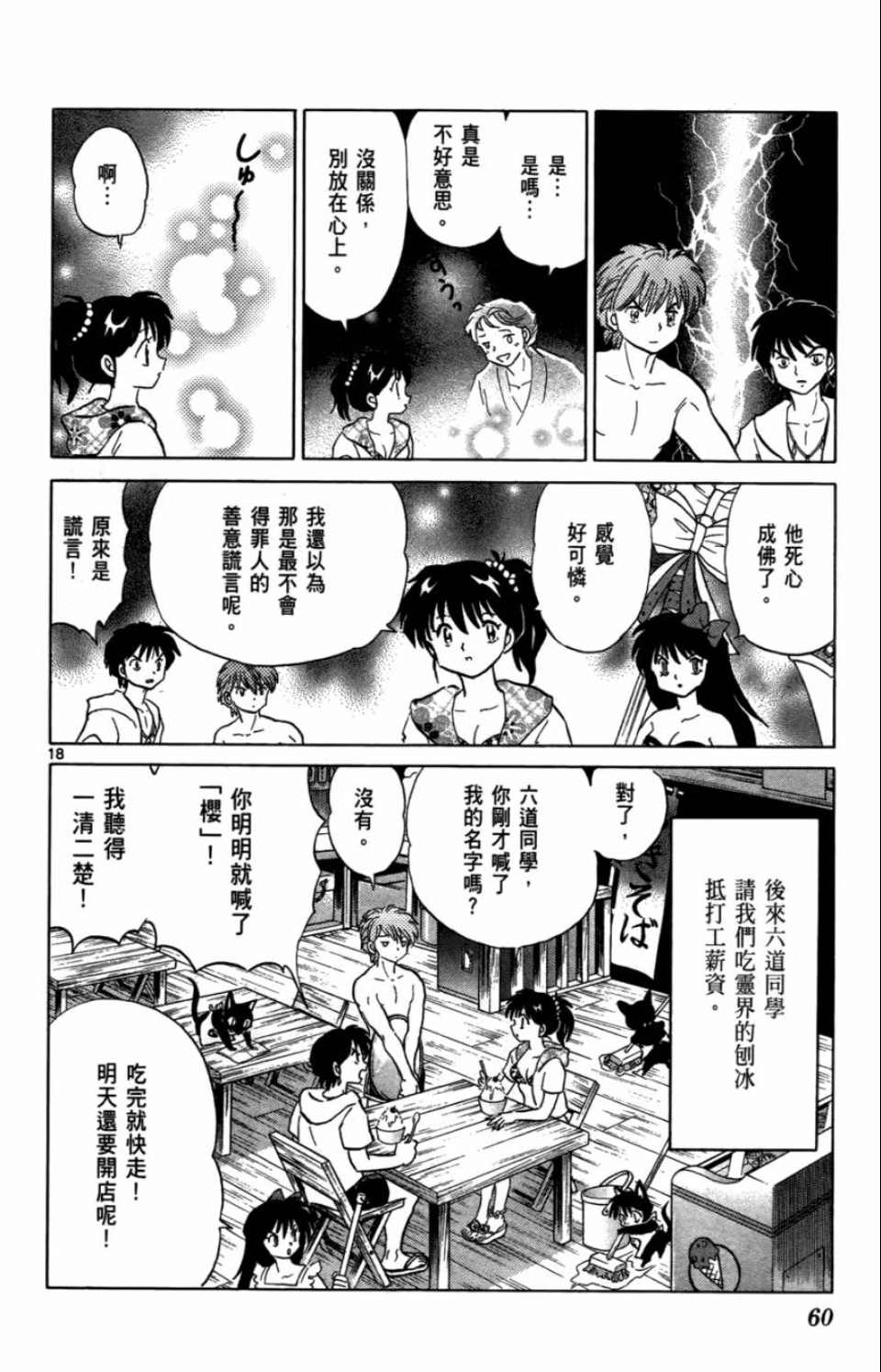 《境界的轮回》漫画最新章节第7卷免费下拉式在线观看章节第【60】张图片