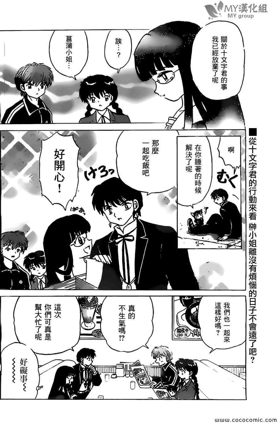 《境界的轮回》漫画最新章节第223话免费下拉式在线观看章节第【18】张图片