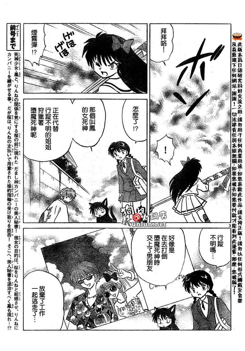 《境界的轮回》漫画最新章节第39话免费下拉式在线观看章节第【3】张图片