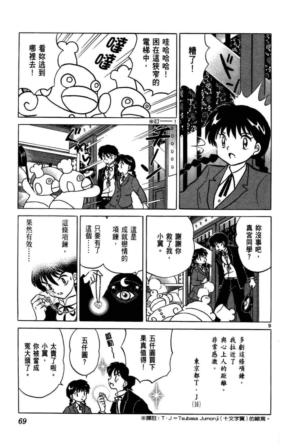 《境界的轮回》漫画最新章节第4卷免费下拉式在线观看章节第【69】张图片