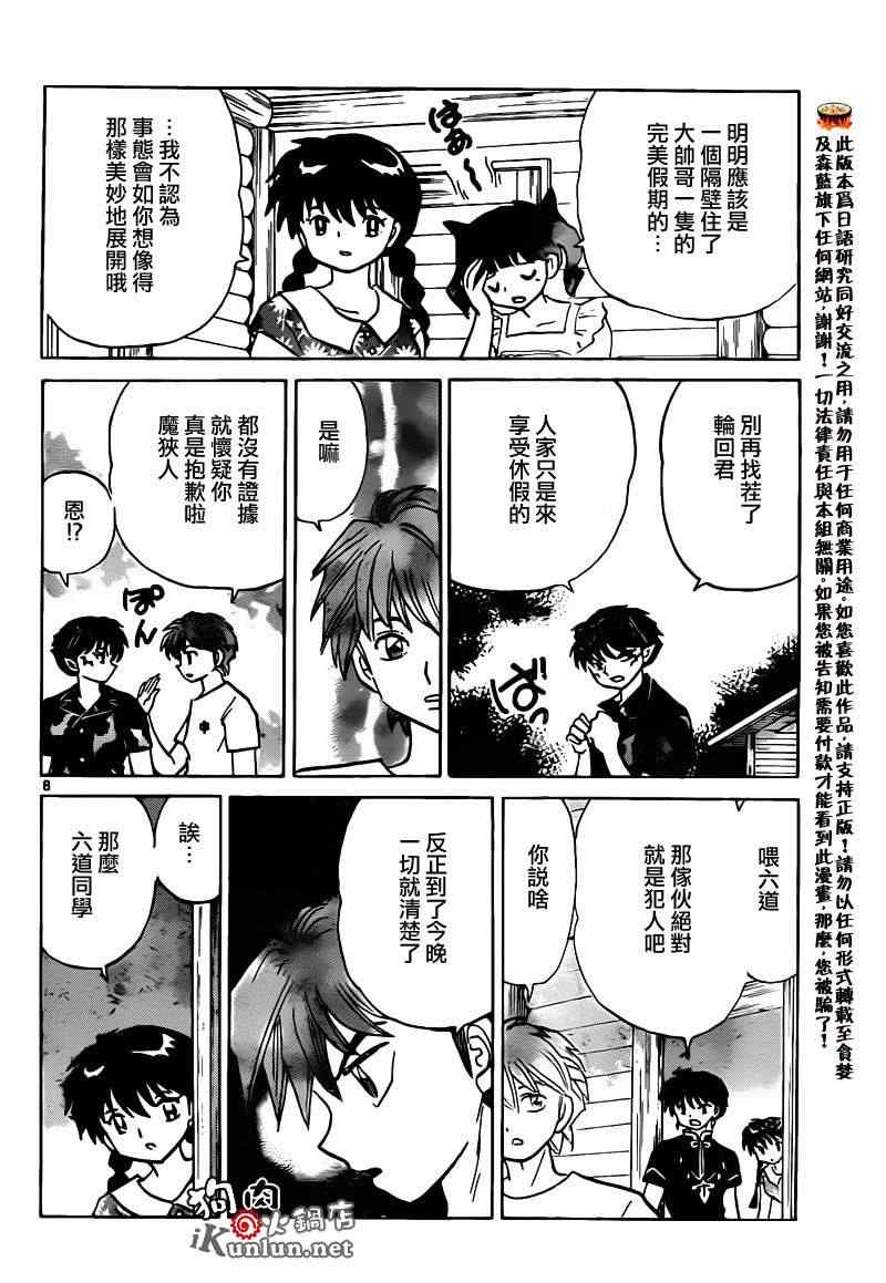 《境界的轮回》漫画最新章节第158话免费下拉式在线观看章节第【8】张图片