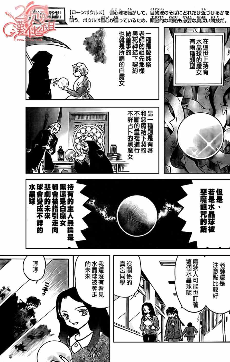 《境界的轮回》漫画最新章节第229话免费下拉式在线观看章节第【9】张图片