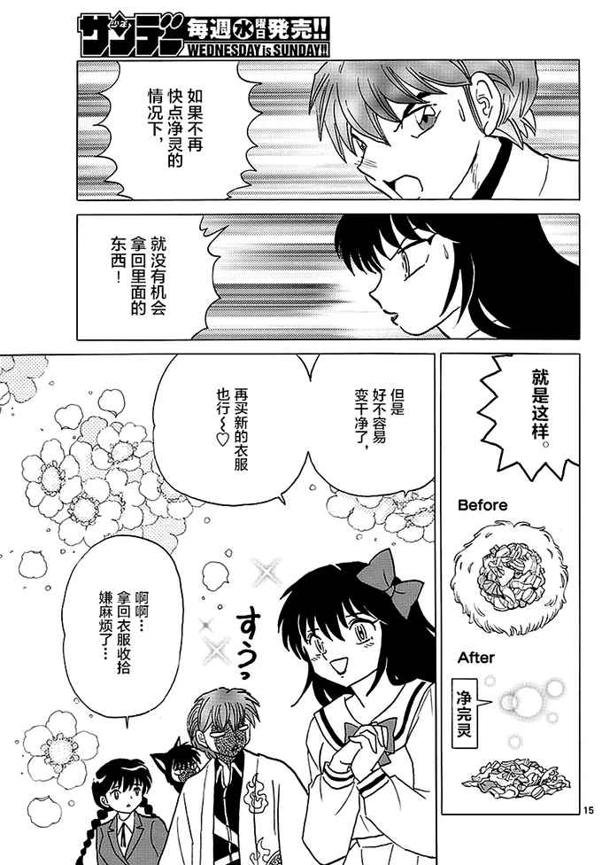 《境界的轮回》漫画最新章节第366话免费下拉式在线观看章节第【15】张图片