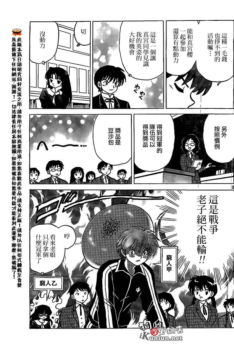 《境界的轮回》漫画最新章节第164话免费下拉式在线观看章节第【3】张图片