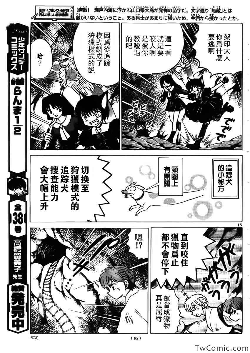 《境界的轮回》漫画最新章节第207话免费下拉式在线观看章节第【16】张图片