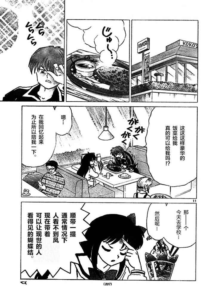 《境界的轮回》漫画最新章节第269话免费下拉式在线观看章节第【11】张图片