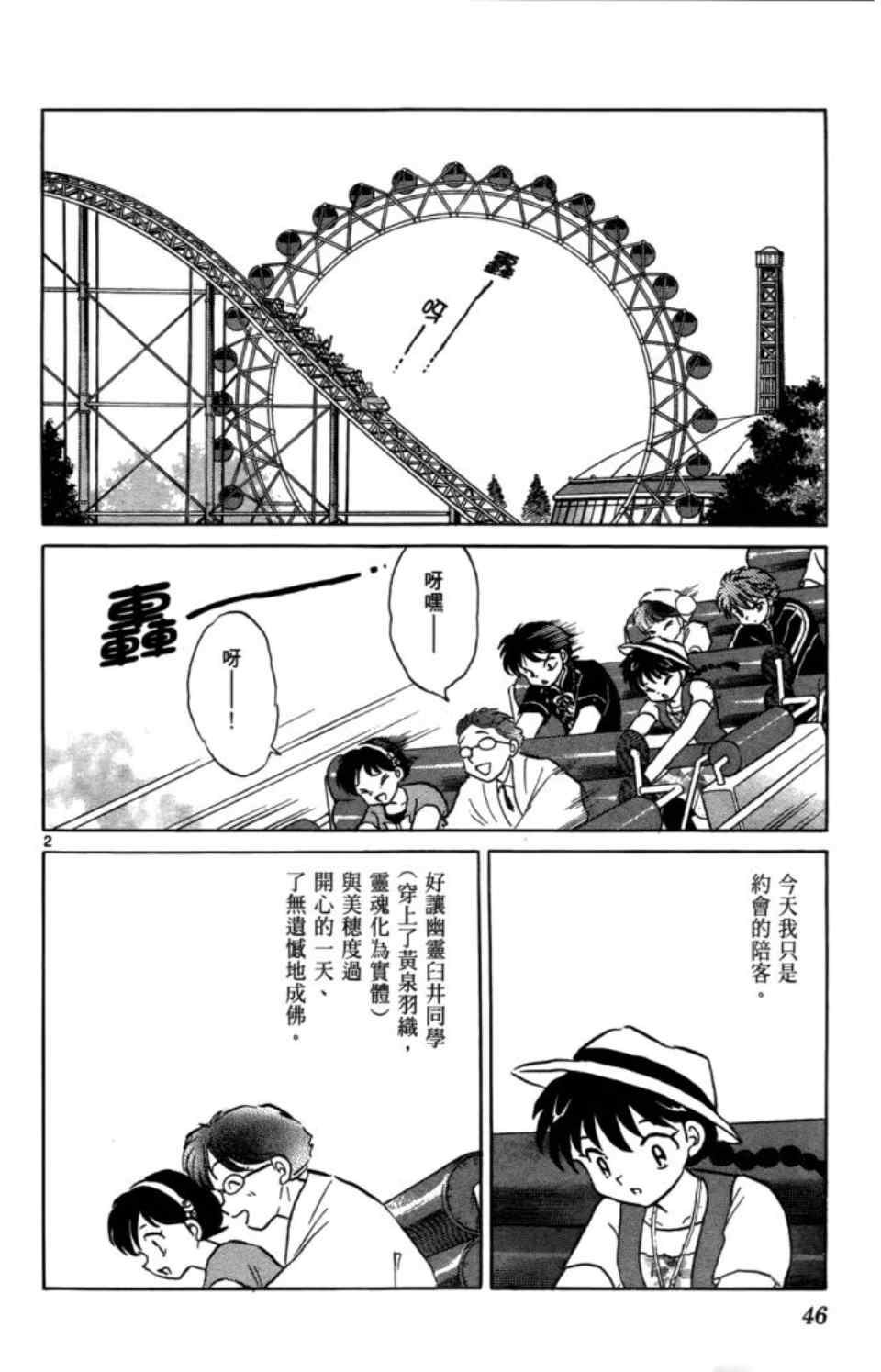 《境界的轮回》漫画最新章节第3卷免费下拉式在线观看章节第【49】张图片