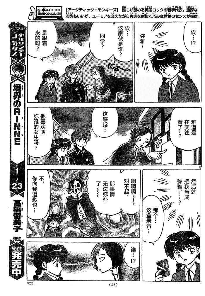 《境界的轮回》漫画最新章节第261话免费下拉式在线观看章节第【9】张图片