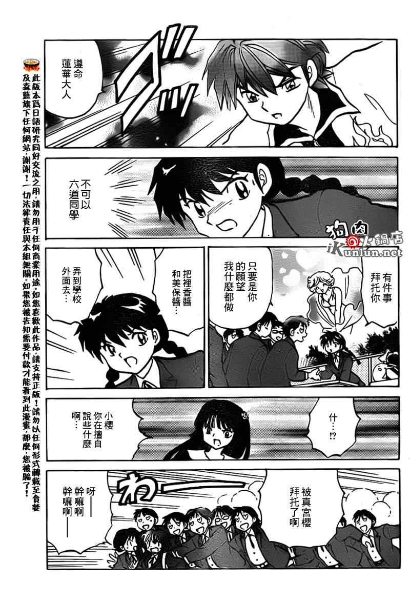 《境界的轮回》漫画最新章节第138话免费下拉式在线观看章节第【15】张图片