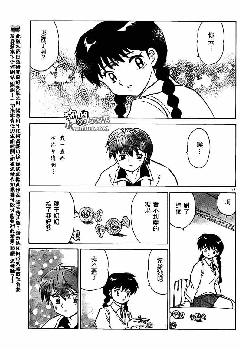 《境界的轮回》漫画最新章节第101话免费下拉式在线观看章节第【17】张图片