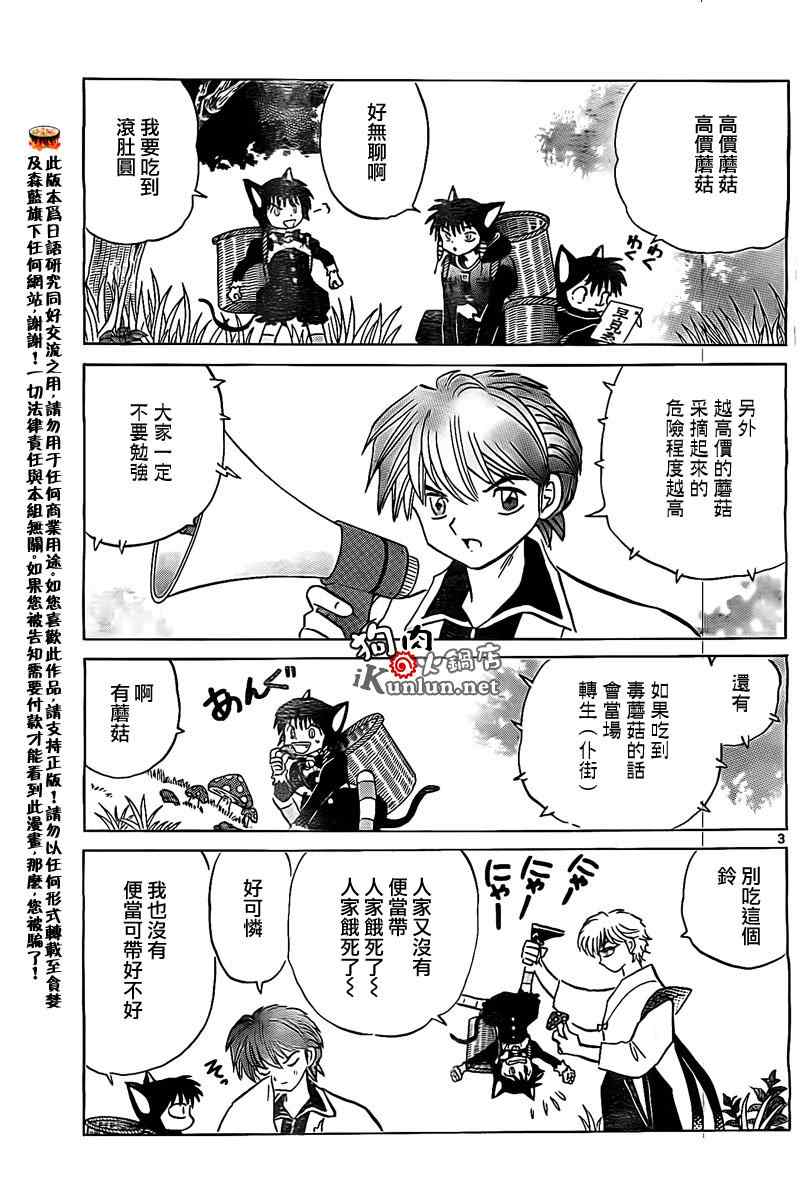 《境界的轮回》漫画最新章节第169话免费下拉式在线观看章节第【3】张图片