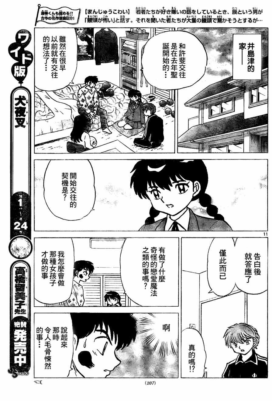 《境界的轮回》漫画最新章节第267话免费下拉式在线观看章节第【11】张图片