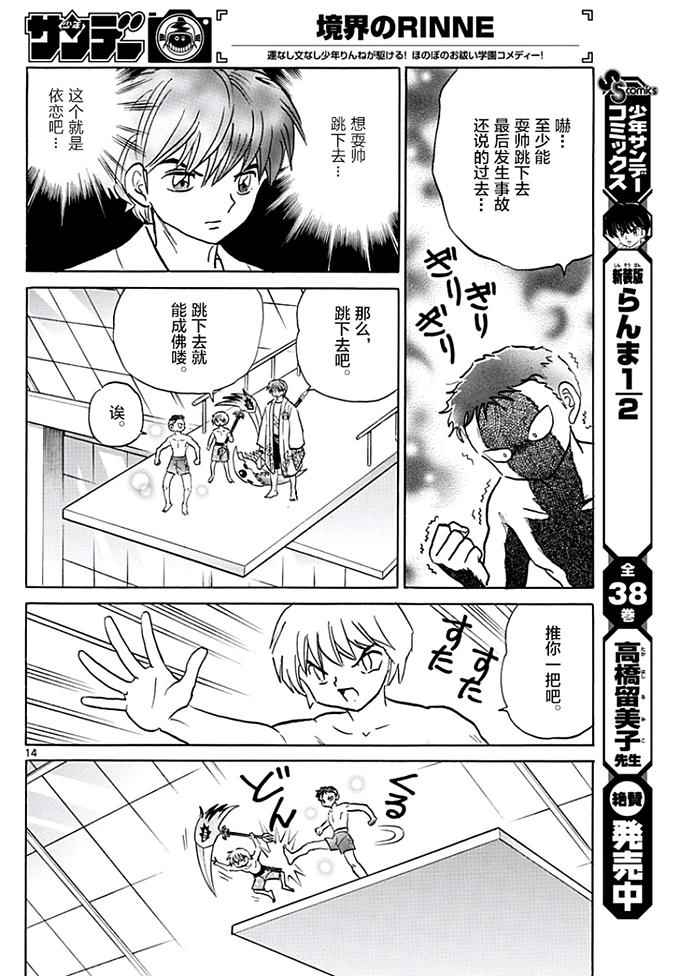 《境界的轮回》漫画最新章节第377话免费下拉式在线观看章节第【14】张图片