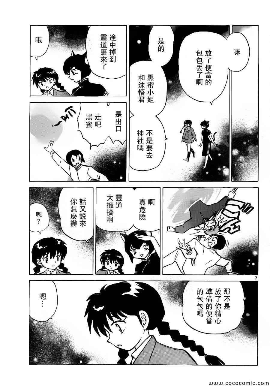 《境界的轮回》漫画最新章节第195话免费下拉式在线观看章节第【7】张图片