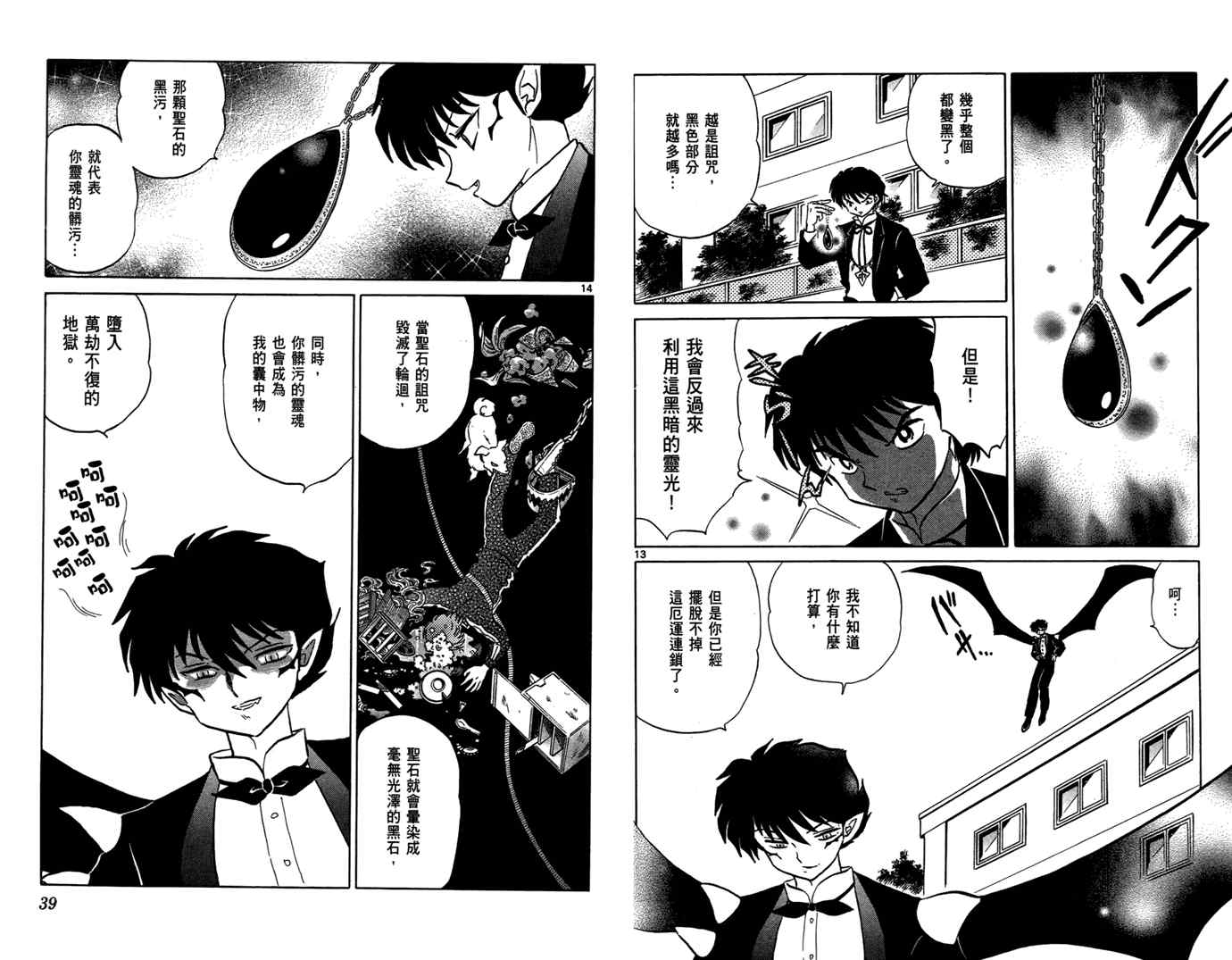 《境界的轮回》漫画最新章节第6卷免费下拉式在线观看章节第【21】张图片