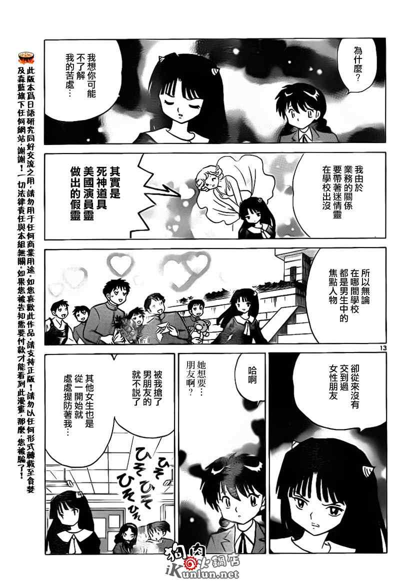 《境界的轮回》漫画最新章节第136话免费下拉式在线观看章节第【11】张图片