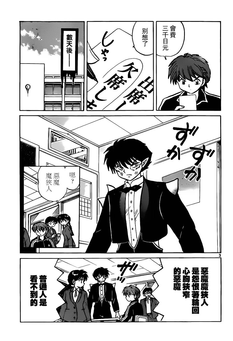 《境界的轮回》漫画最新章节第185话免费下拉式在线观看章节第【3】张图片