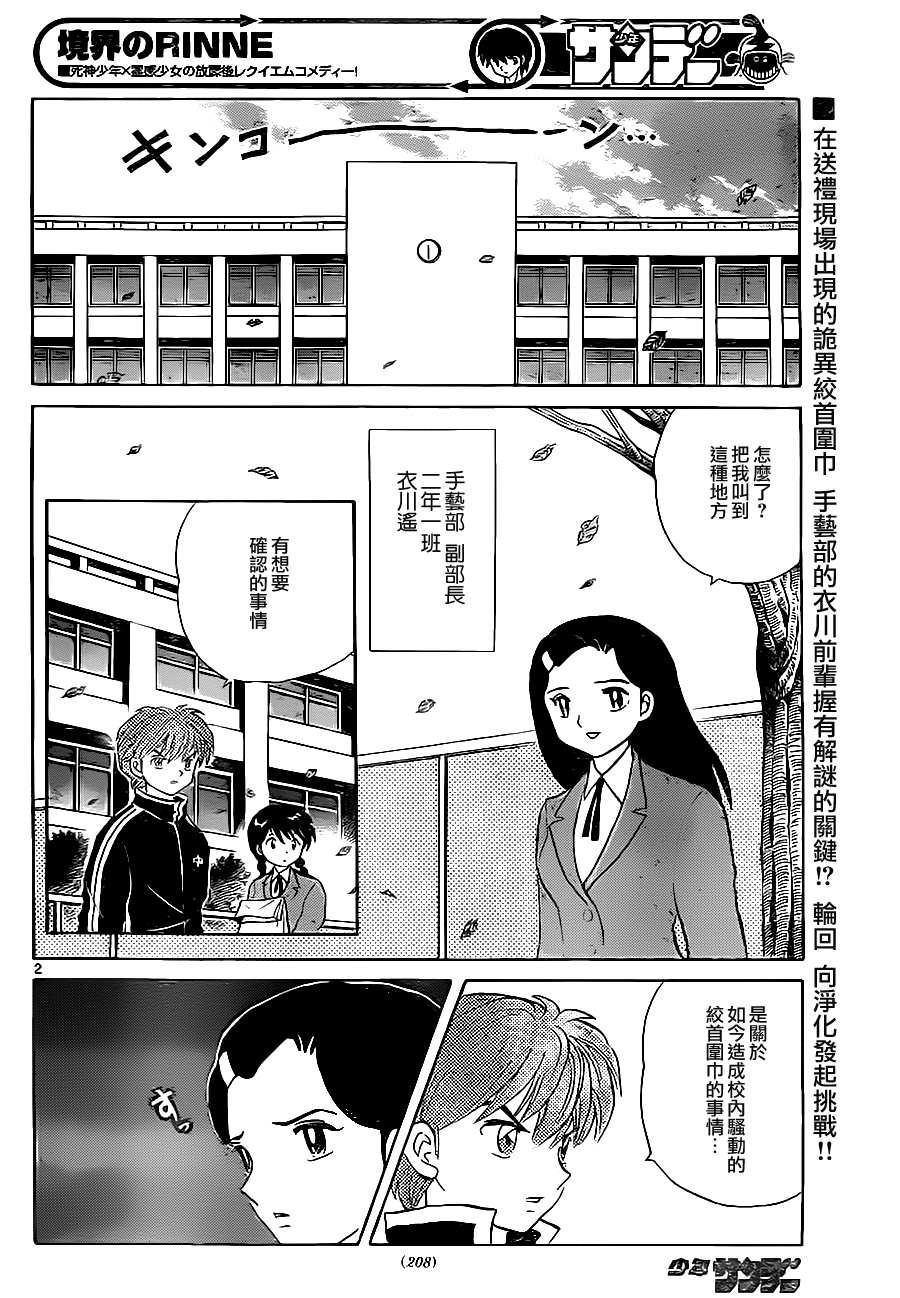 《境界的轮回》漫画最新章节第78话免费下拉式在线观看章节第【2】张图片