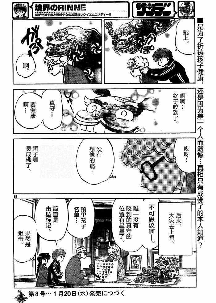 《境界的轮回》漫画最新章节第312话免费下拉式在线观看章节第【18】张图片