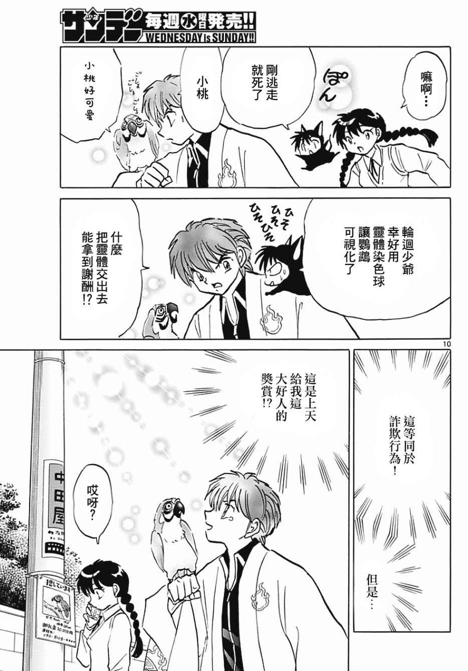 《境界的轮回》漫画最新章节第371话免费下拉式在线观看章节第【11】张图片