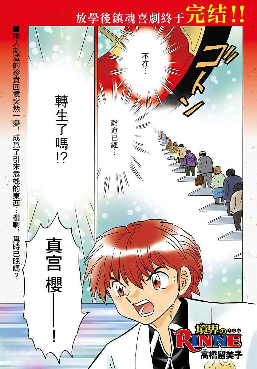 《境界的轮回》漫画最新章节第398话免费下拉式在线观看章节第【1】张图片