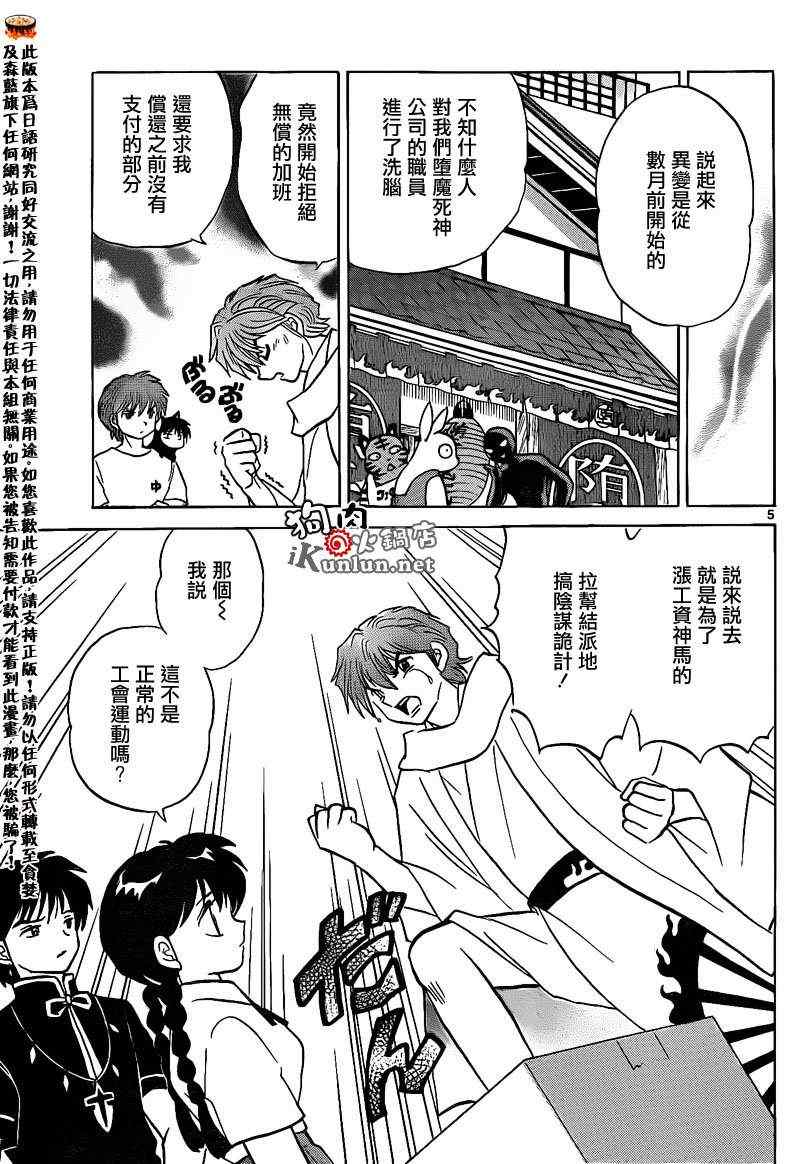 《境界的轮回》漫画最新章节第151话免费下拉式在线观看章节第【5】张图片