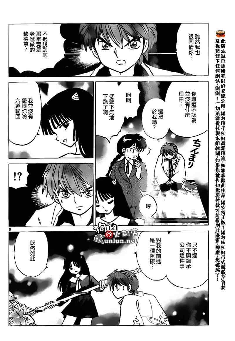 《境界的轮回》漫画最新章节第137话免费下拉式在线观看章节第【8】张图片