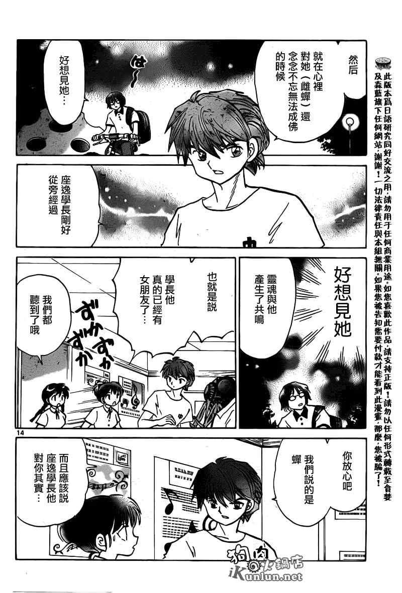 《境界的轮回》漫画最新章节第159话免费下拉式在线观看章节第【14】张图片