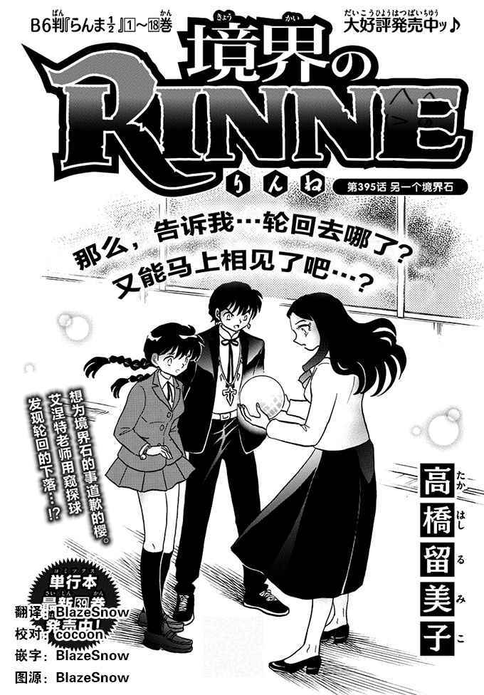 《境界的轮回》漫画最新章节第395话免费下拉式在线观看章节第【1】张图片