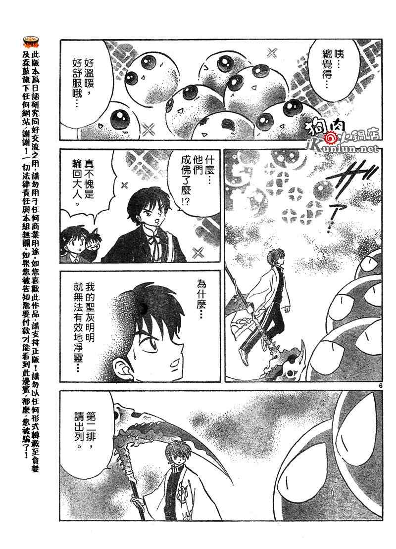 《境界的轮回》漫画最新章节第24话免费下拉式在线观看章节第【6】张图片