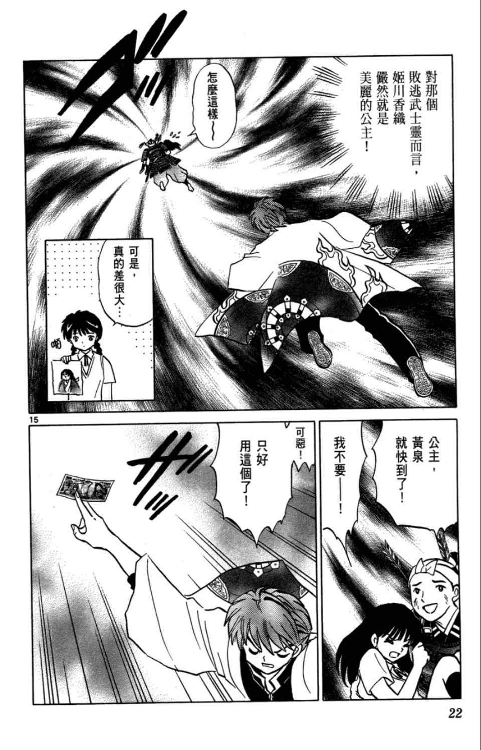 《境界的轮回》漫画最新章节第2卷免费下拉式在线观看章节第【23】张图片