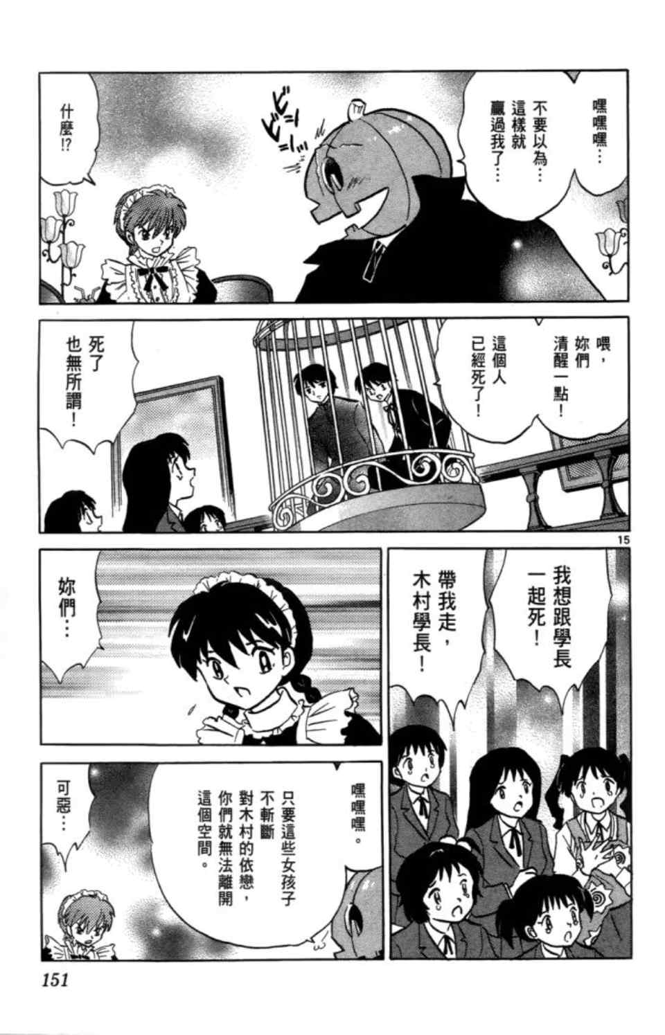 《境界的轮回》漫画最新章节第3卷免费下拉式在线观看章节第【153】张图片