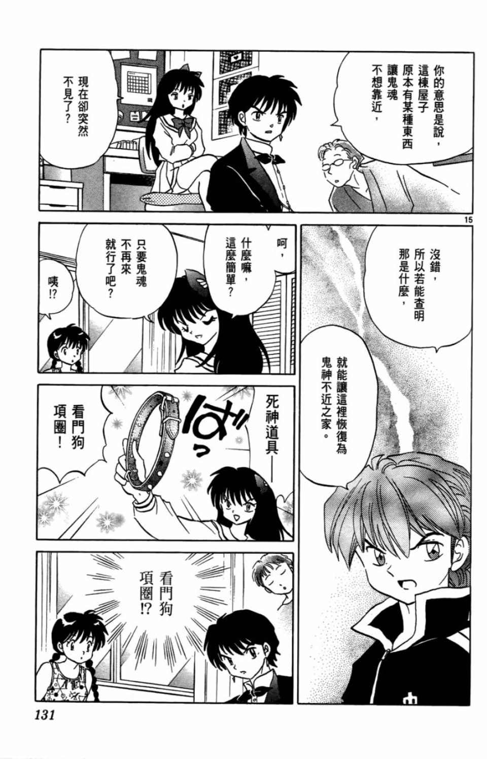 《境界的轮回》漫画最新章节第7卷免费下拉式在线观看章节第【131】张图片