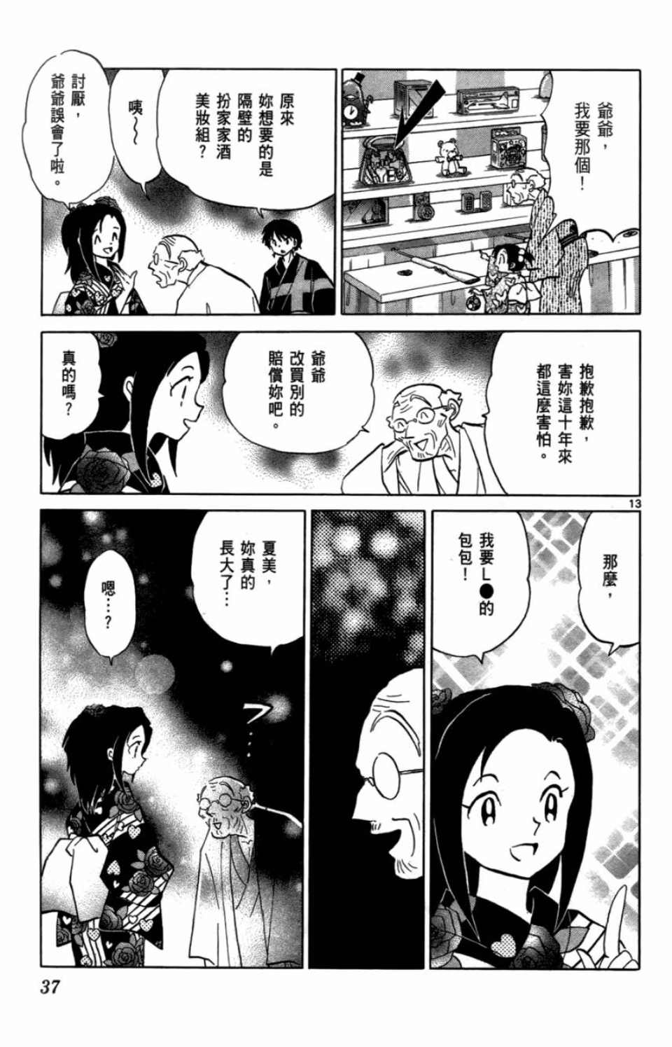 《境界的轮回》漫画最新章节第7卷免费下拉式在线观看章节第【37】张图片