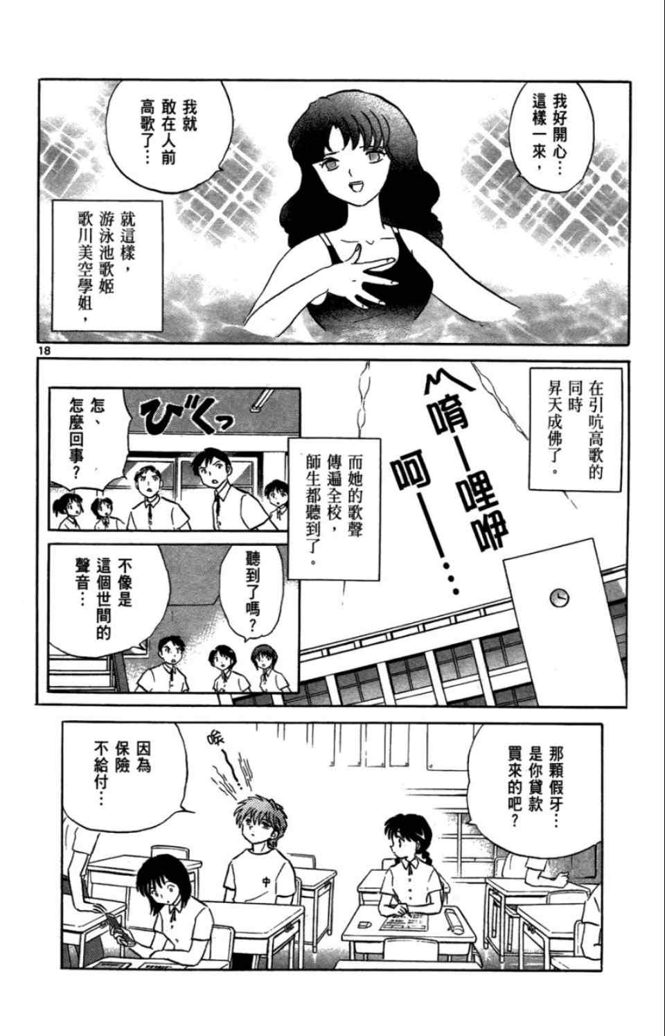 《境界的轮回》漫画最新章节第2卷免费下拉式在线观看章节第【81】张图片