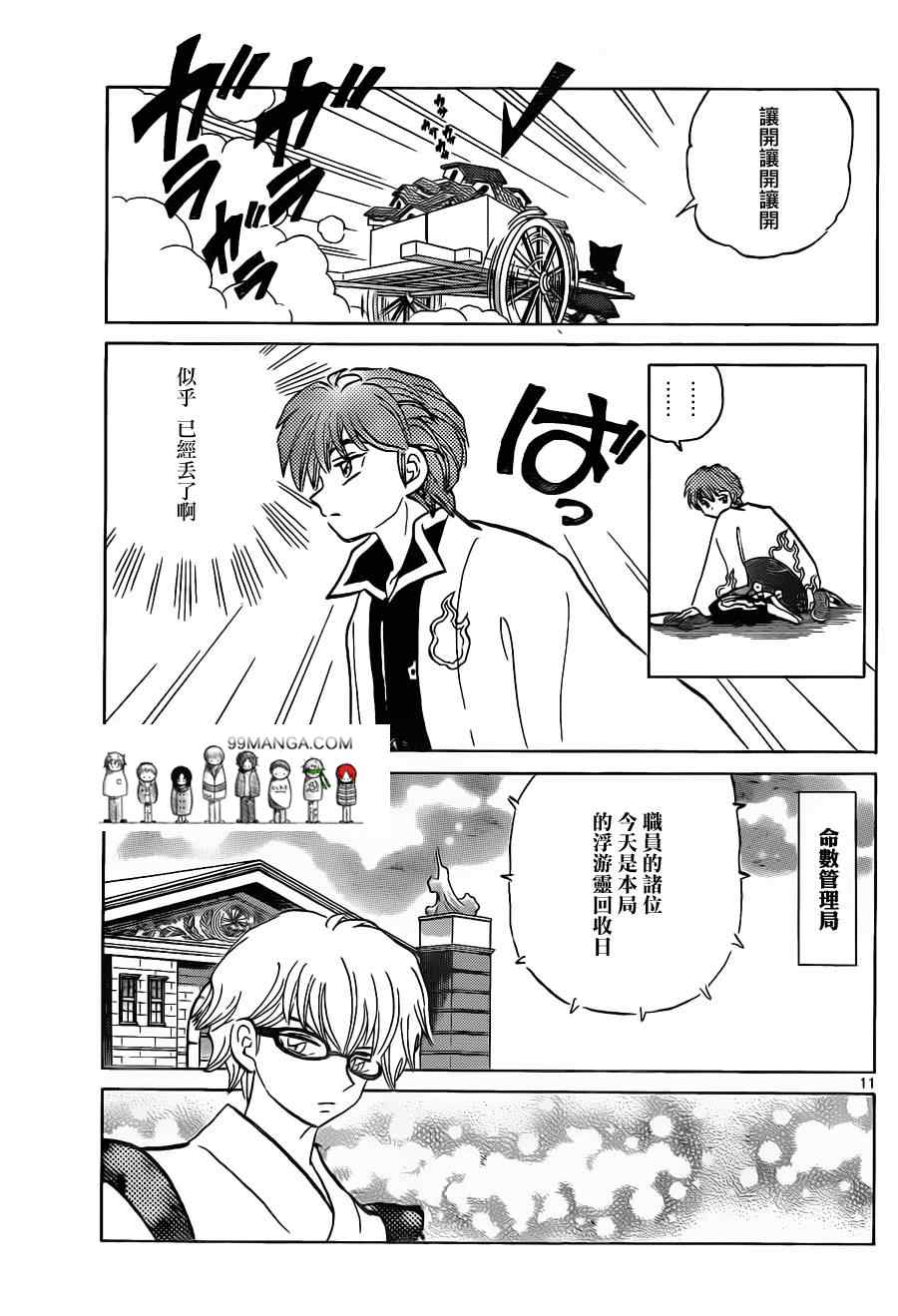 《境界的轮回》漫画最新章节第97话免费下拉式在线观看章节第【11】张图片