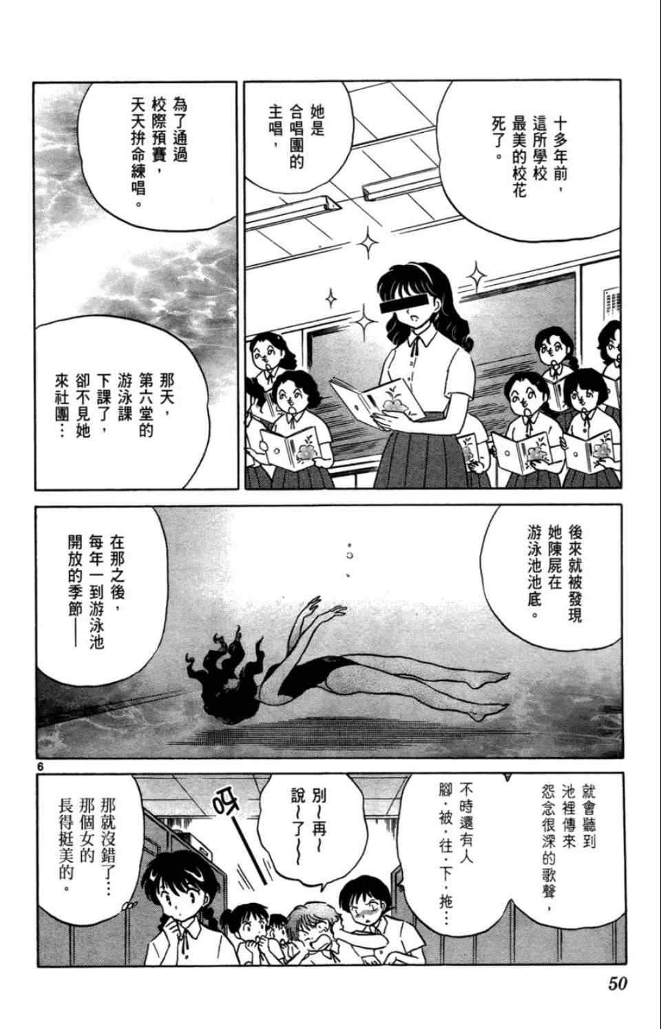 《境界的轮回》漫画最新章节第2卷免费下拉式在线观看章节第【51】张图片