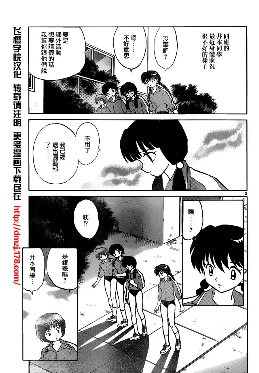 《境界的轮回》漫画最新章节第67话免费下拉式在线观看章节第【4】张图片