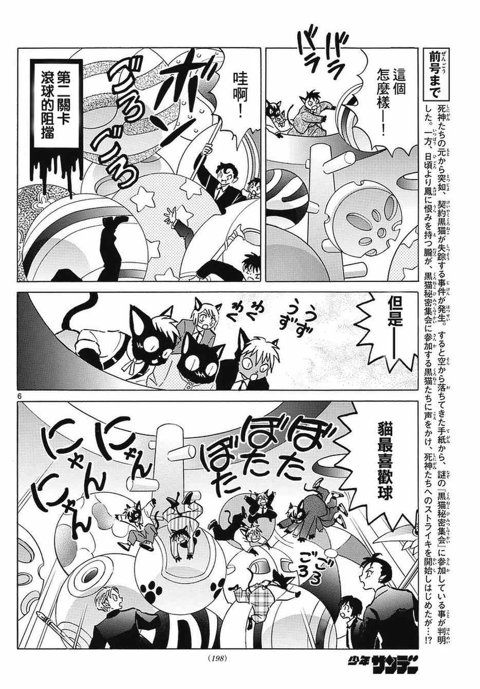 《境界的轮回》漫画最新章节第350话免费下拉式在线观看章节第【6】张图片