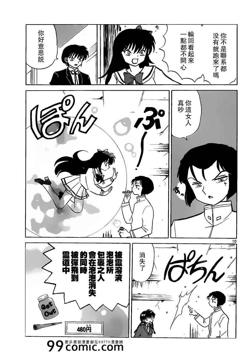 《境界的轮回》漫画最新章节第188话免费下拉式在线观看章节第【10】张图片