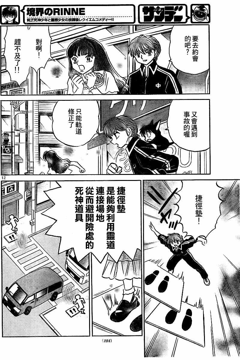 《境界的轮回》漫画最新章节第327话免费下拉式在线观看章节第【12】张图片