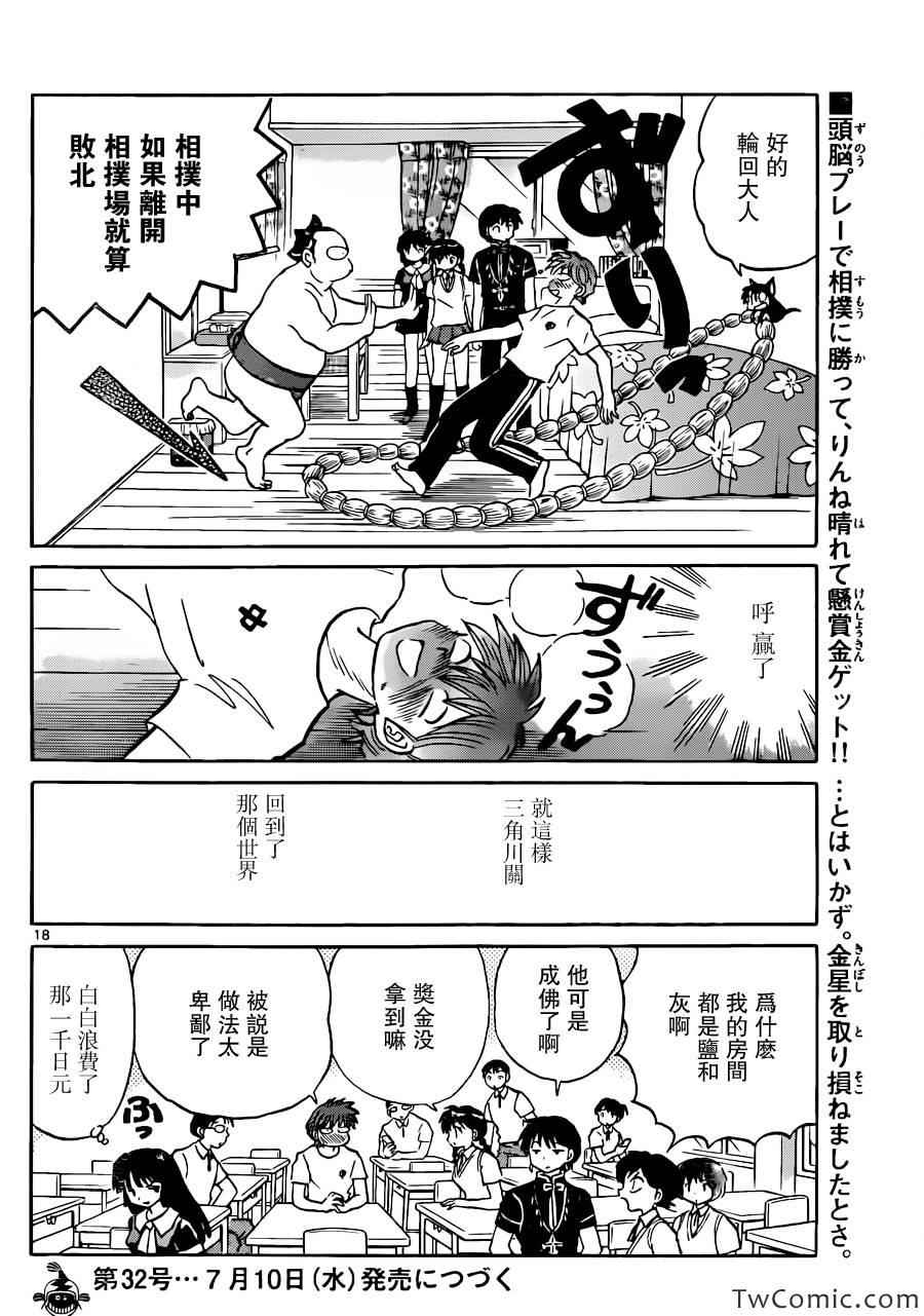 《境界的轮回》漫画最新章节第197话免费下拉式在线观看章节第【19】张图片