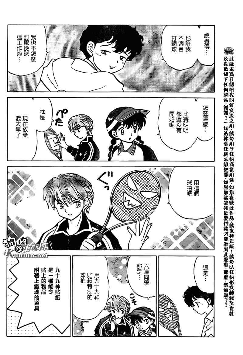 《境界的轮回》漫画最新章节第96话免费下拉式在线观看章节第【10】张图片