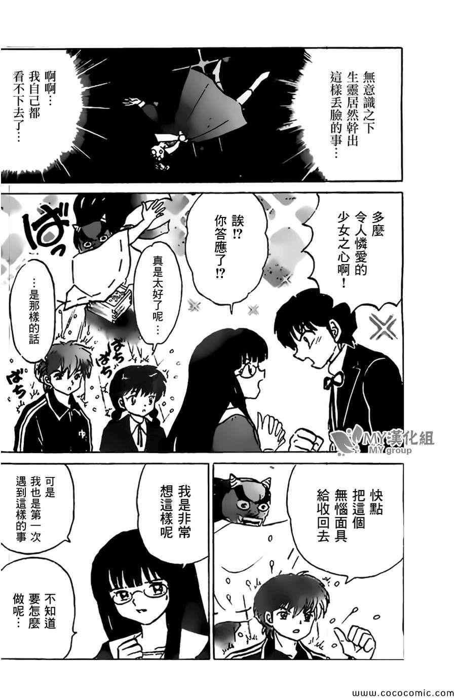 《境界的轮回》漫画最新章节第223话免费下拉式在线观看章节第【10】张图片