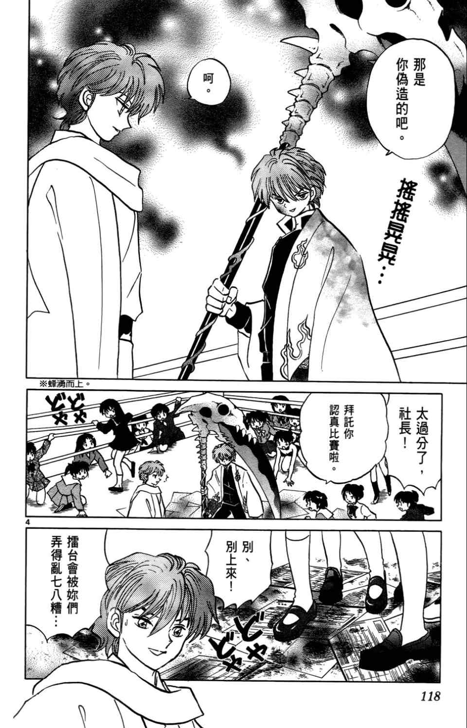 《境界的轮回》漫画最新章节第4卷免费下拉式在线观看章节第【116】张图片