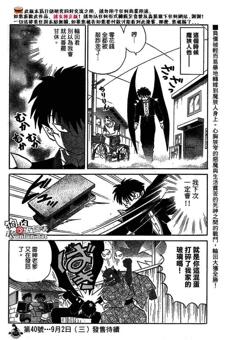 《境界的轮回》漫画最新章节第18话免费下拉式在线观看章节第【18】张图片