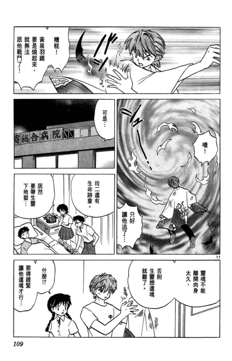 《境界的轮回》漫画最新章节第2卷免费下拉式在线观看章节第【110】张图片