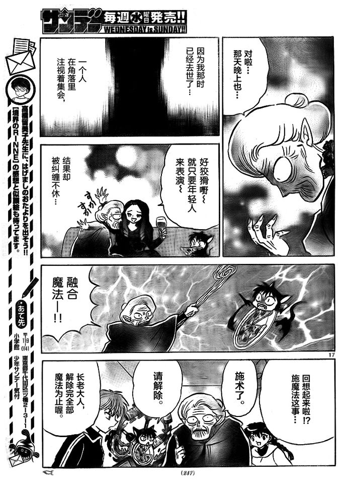 《境界的轮回》漫画最新章节第306话免费下拉式在线观看章节第【17】张图片