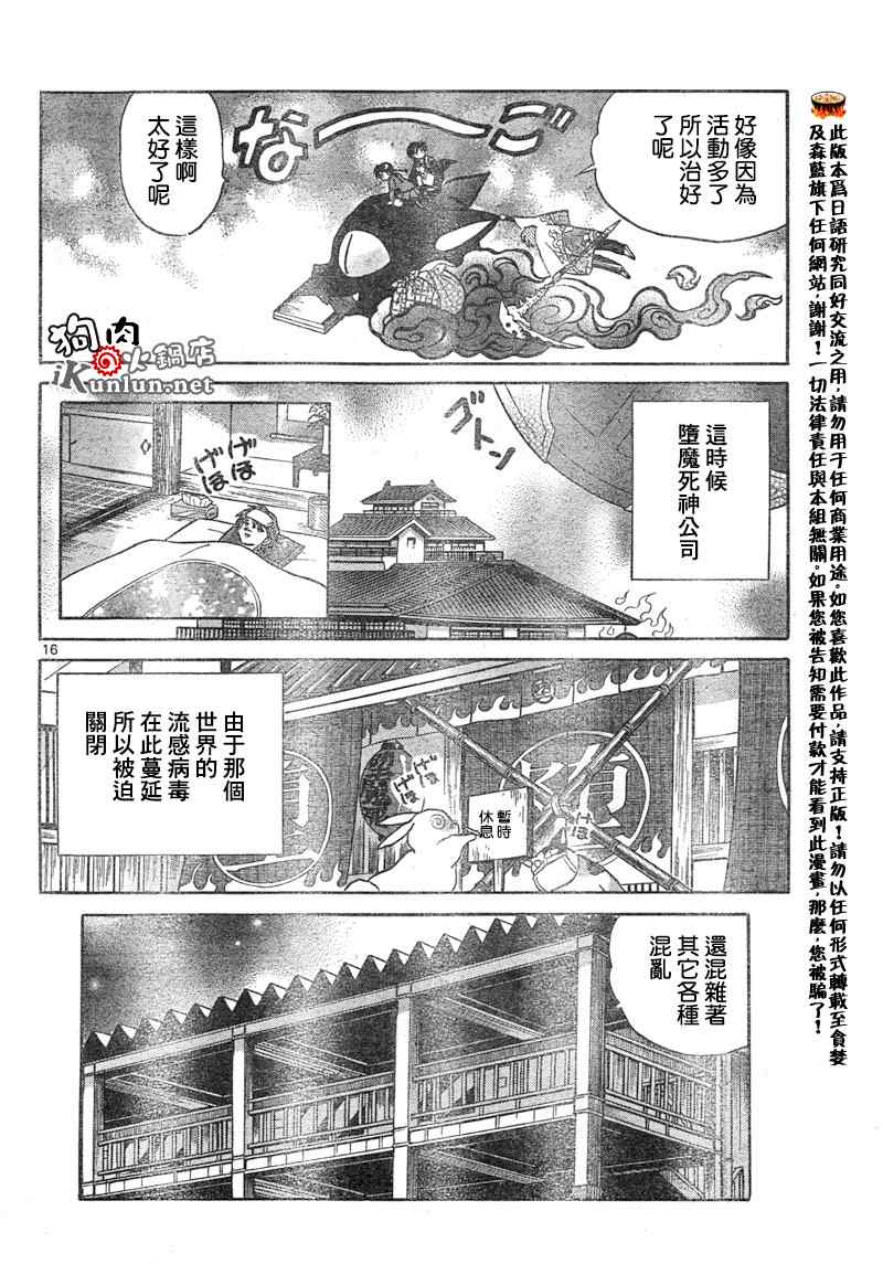 《境界的轮回》漫画最新章节第35话免费下拉式在线观看章节第【16】张图片